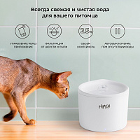 Умная поилка HIPER IoT Pet Fountain 2.5L [HIP-FT03W], Wi-Fi, автоматическая