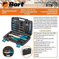 Набор инструментов Bort BTK-32, 32 предмета [93723491]