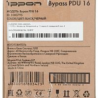 Байпас Ippon BP PDU16 (1000795) IEC 10A