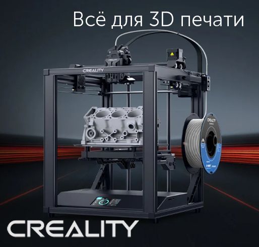 Всё для 3D печати