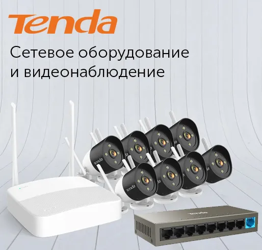 Сетевое оборудование Tenda