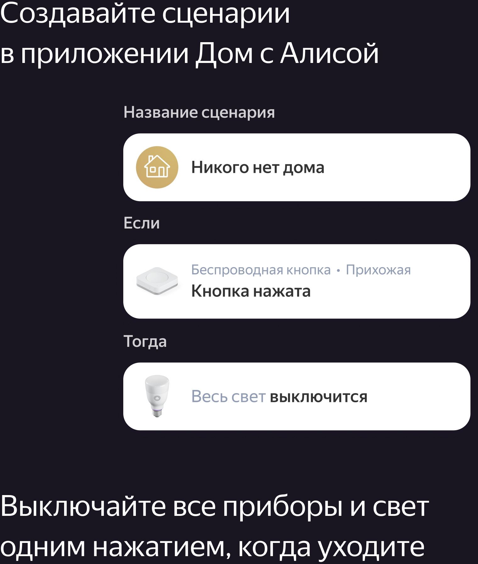 Умная кнопка Яндекс [YNDX-00524]