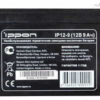 Батарея для ИБП Ippon IP12-9 12В 9Ач [669058]