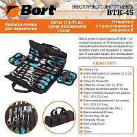 Набор инструментов Bort BTK-45, 45 предметов [93723514]